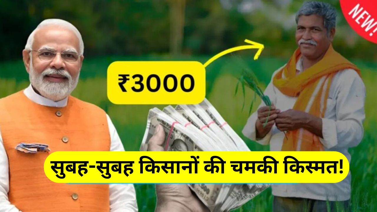 PM Kisan Yojana