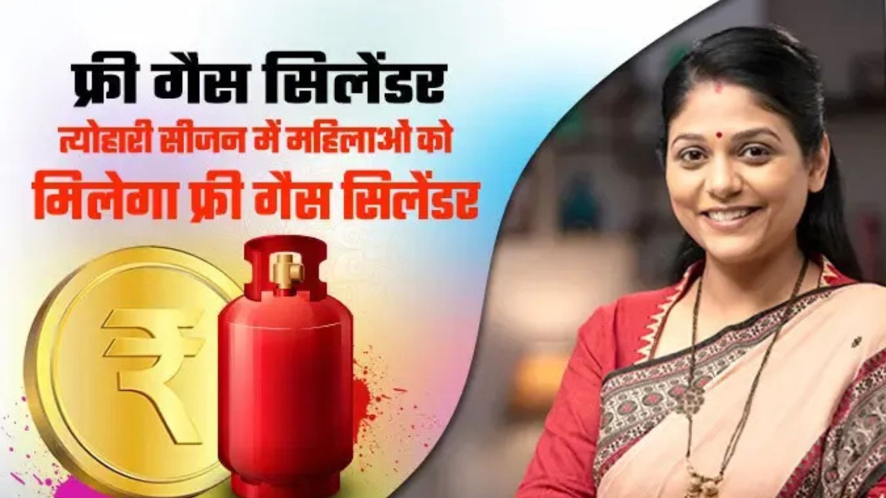 Free LPG Cylinder