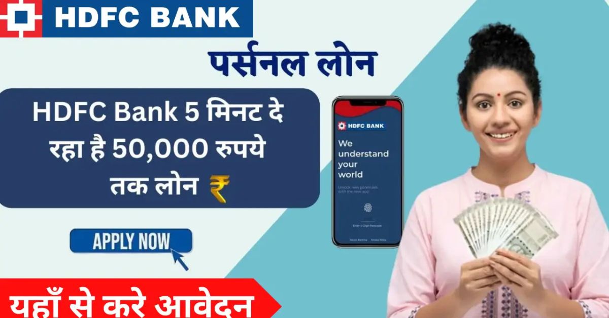 HDFC Personal Loan