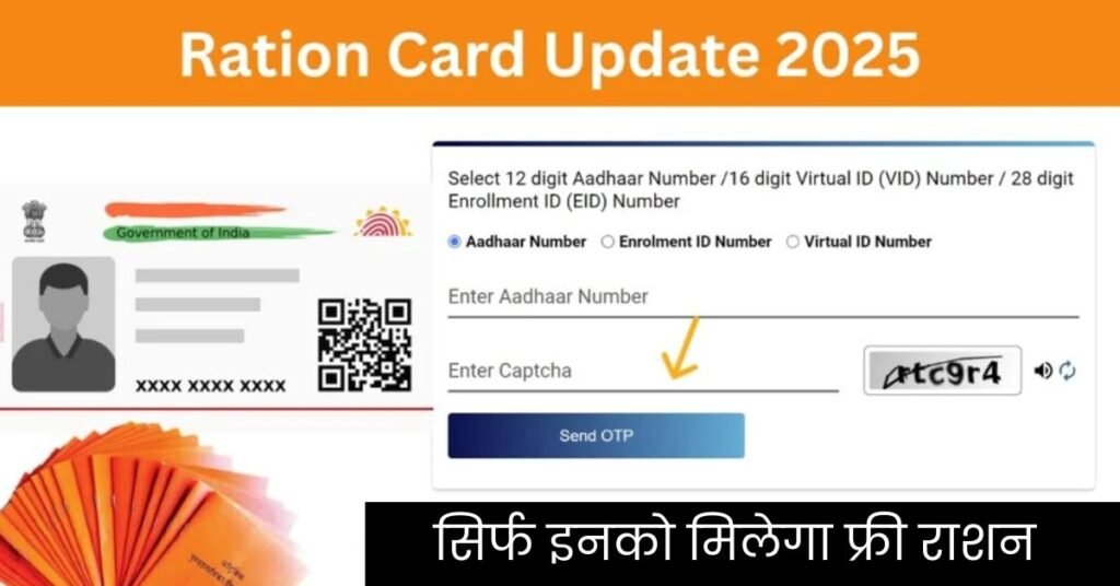 Ration Card List 2025