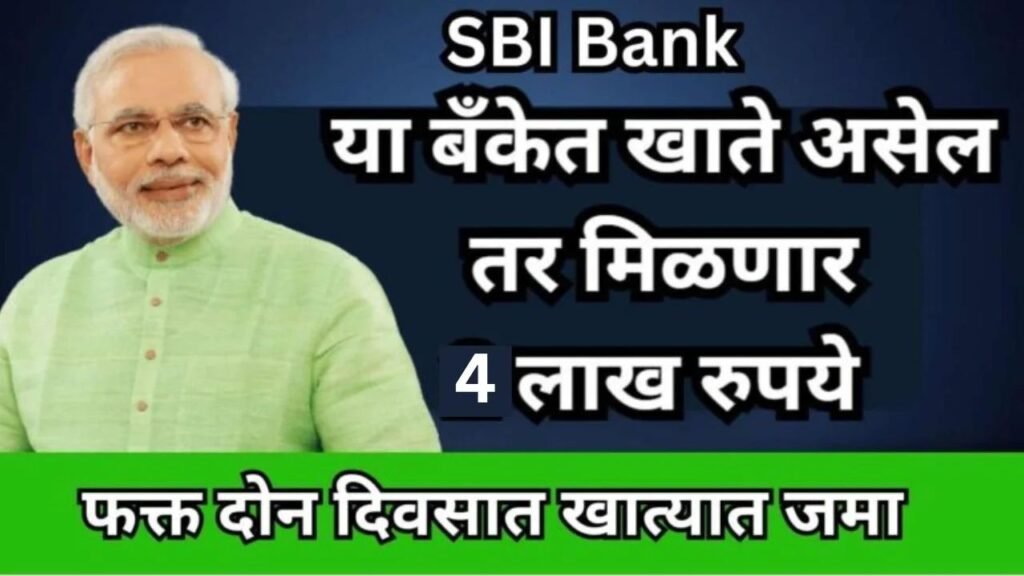 SBI Bank Loan