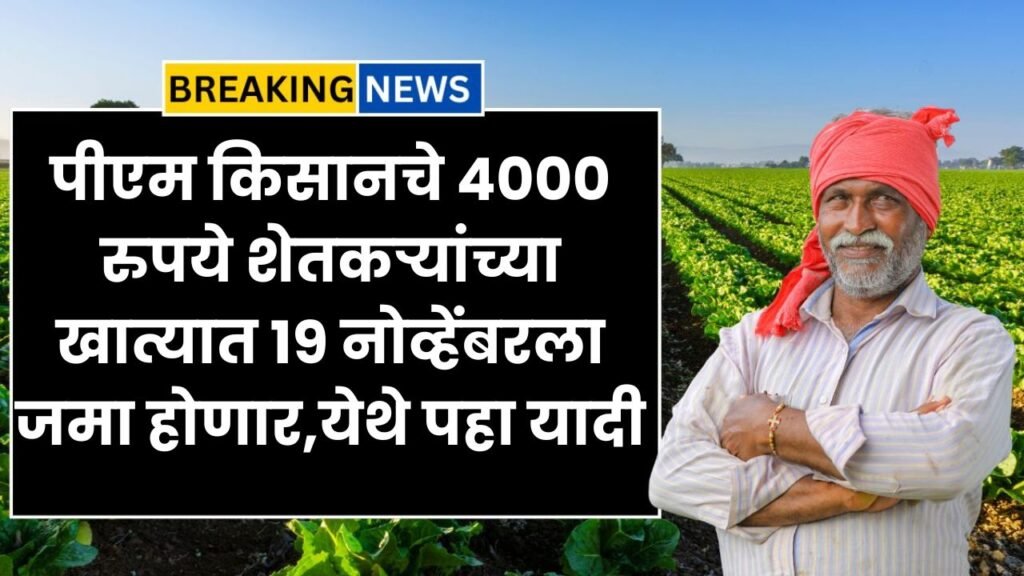 PM Kisan instalment
