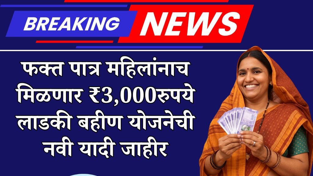 ladki bahin instalment list