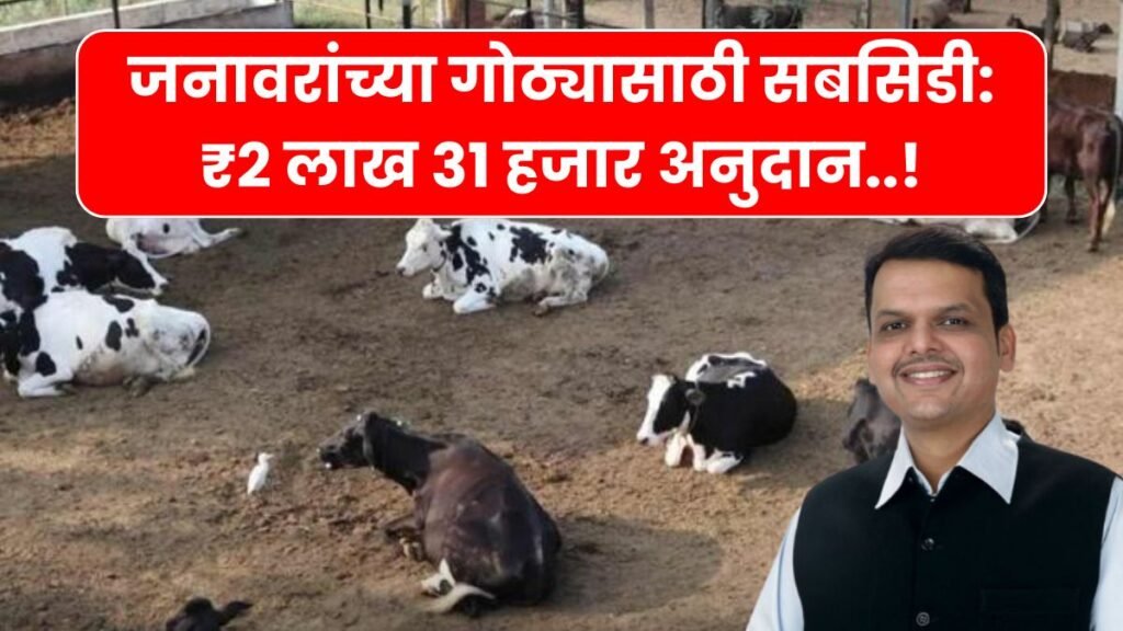 Subsidy for cattle sheds