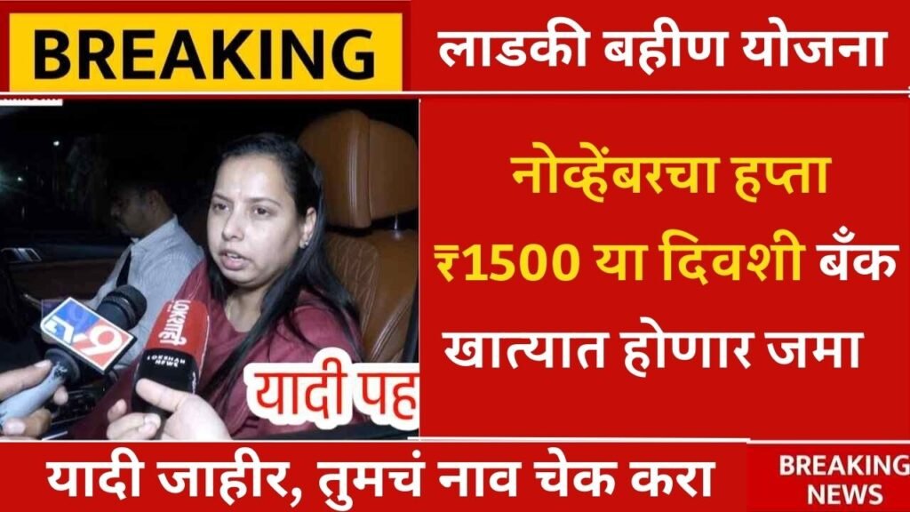 ladki bahin instalment novembar