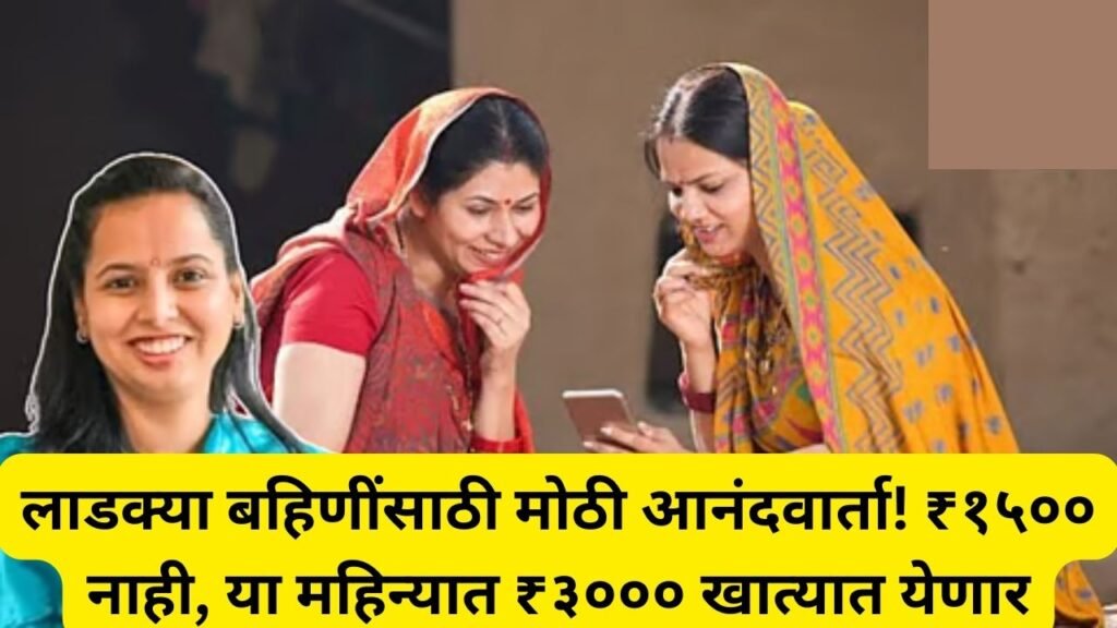 Ladki Bahin Yojana Update